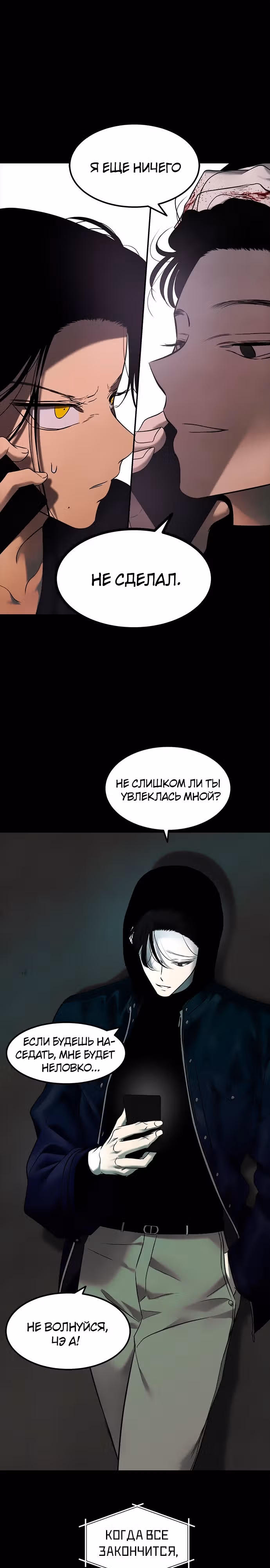 Петля — Том 1 · Глава 153, страница 11