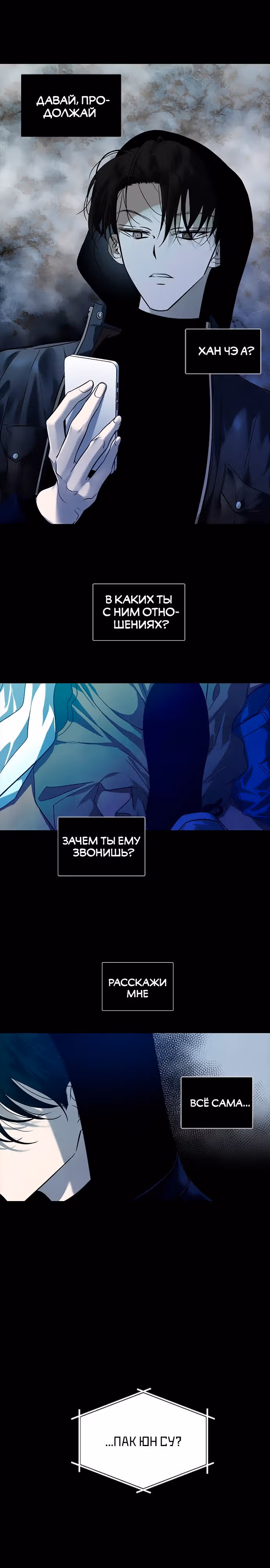 Петля — Том 1 · Глава 153, страница 3