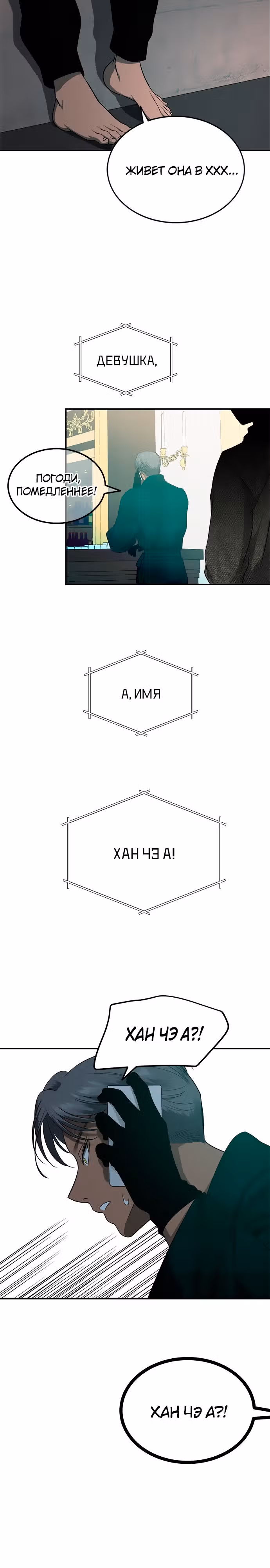 Петля — Том 1 · Глава 153, страница 28