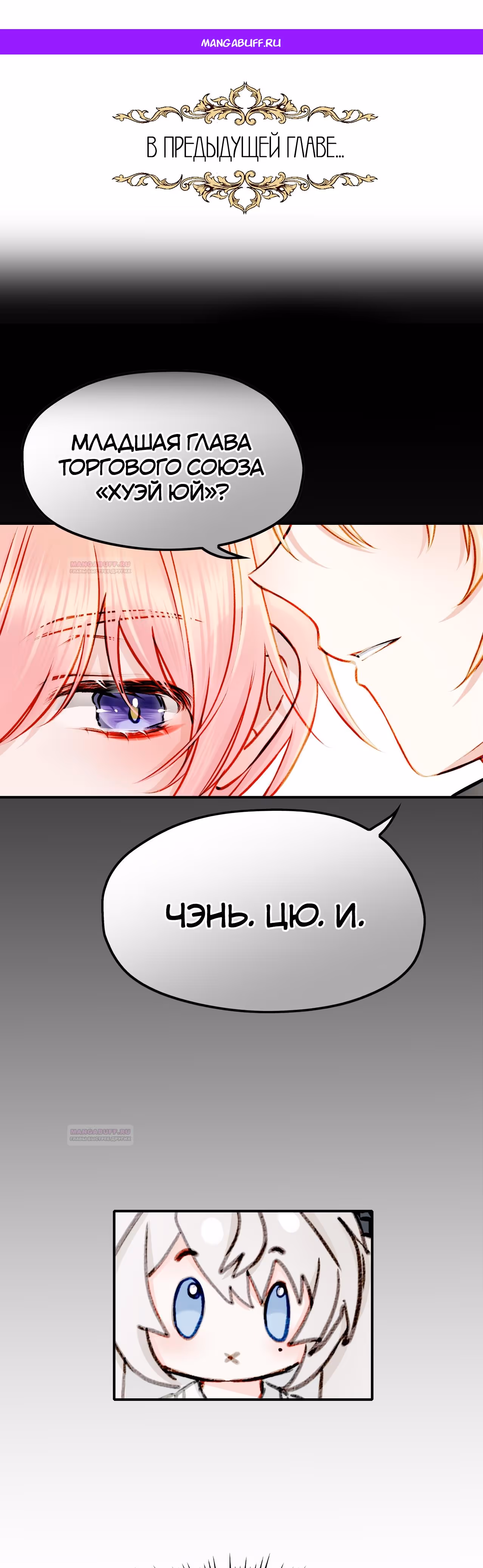 Отныне я главная злодейка — Том 1 · Глава 20, страница 1
