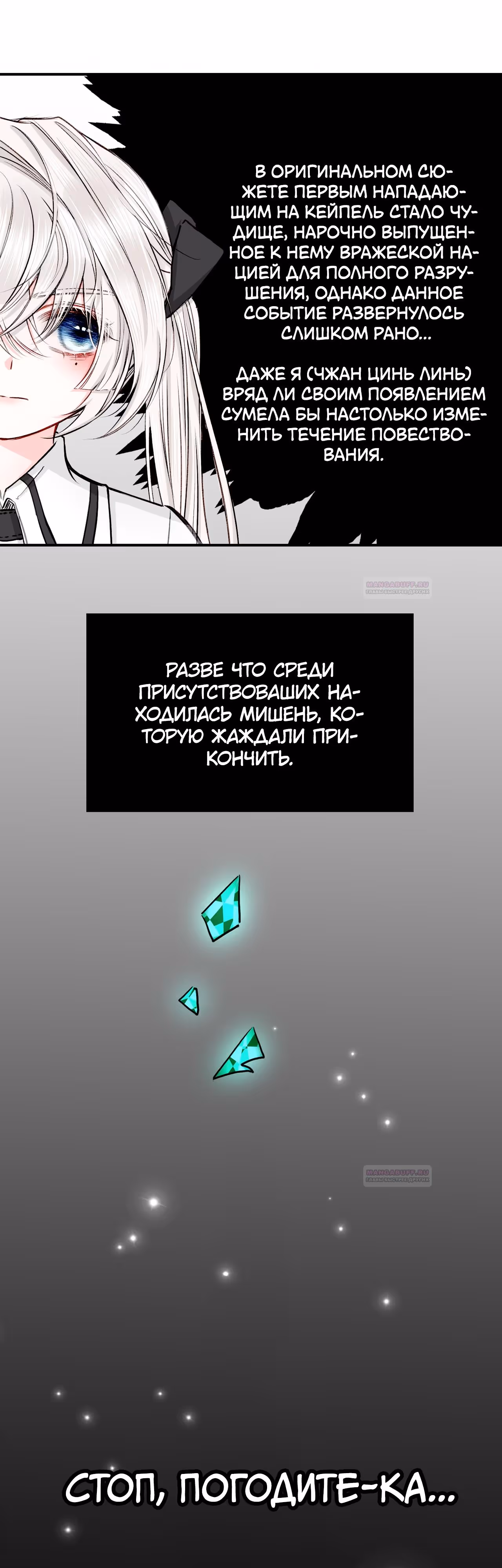 Отныне я главная злодейка — Том 1 · Глава 20, страница 14