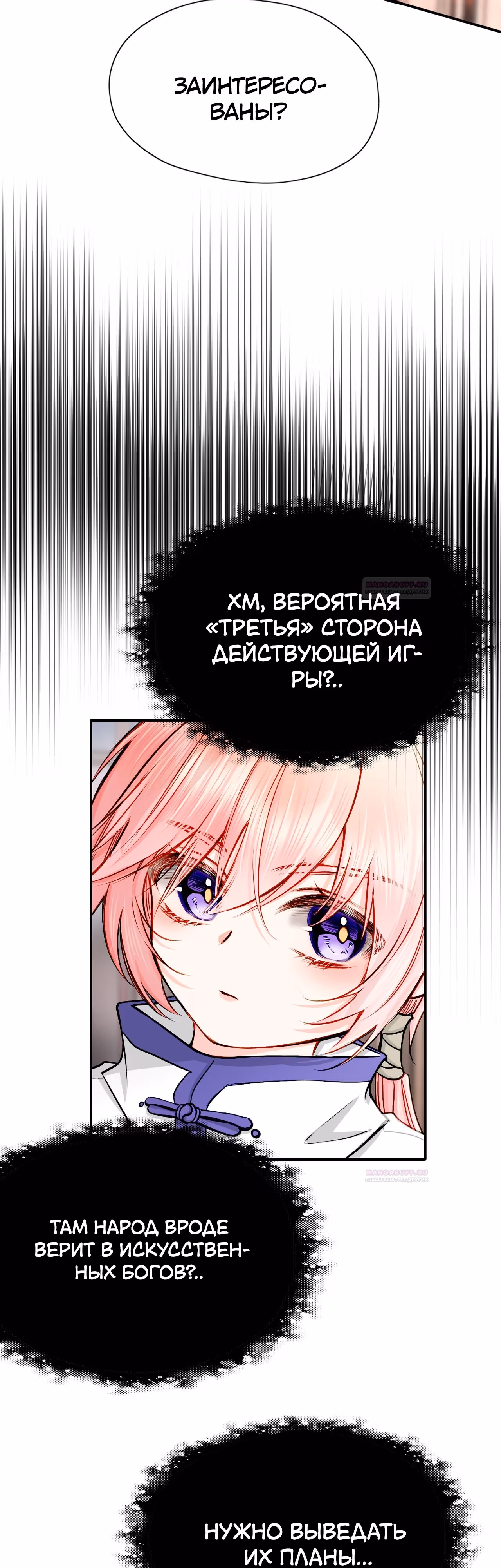 Отныне я главная злодейка — Том 1 · Глава 20, страница 20