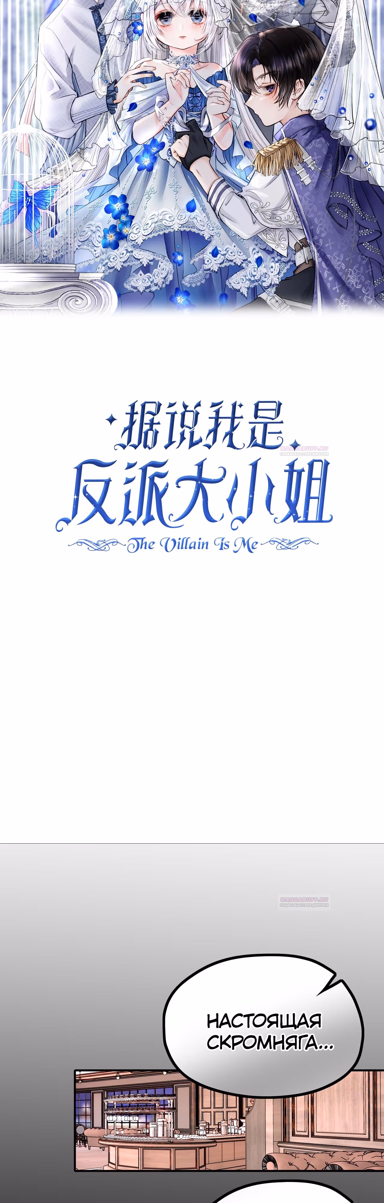 Отныне я главная злодейка — Том 1 · Глава 20, страница 3