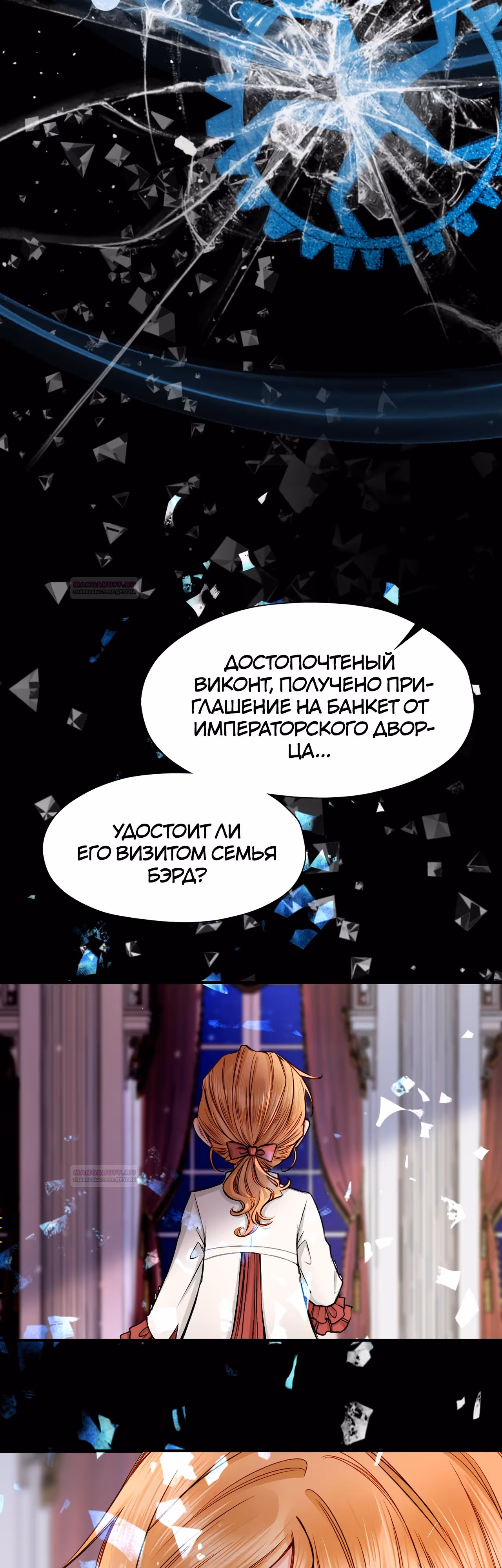 Отныне я главная злодейка — Том 1 · Глава 20, страница 23