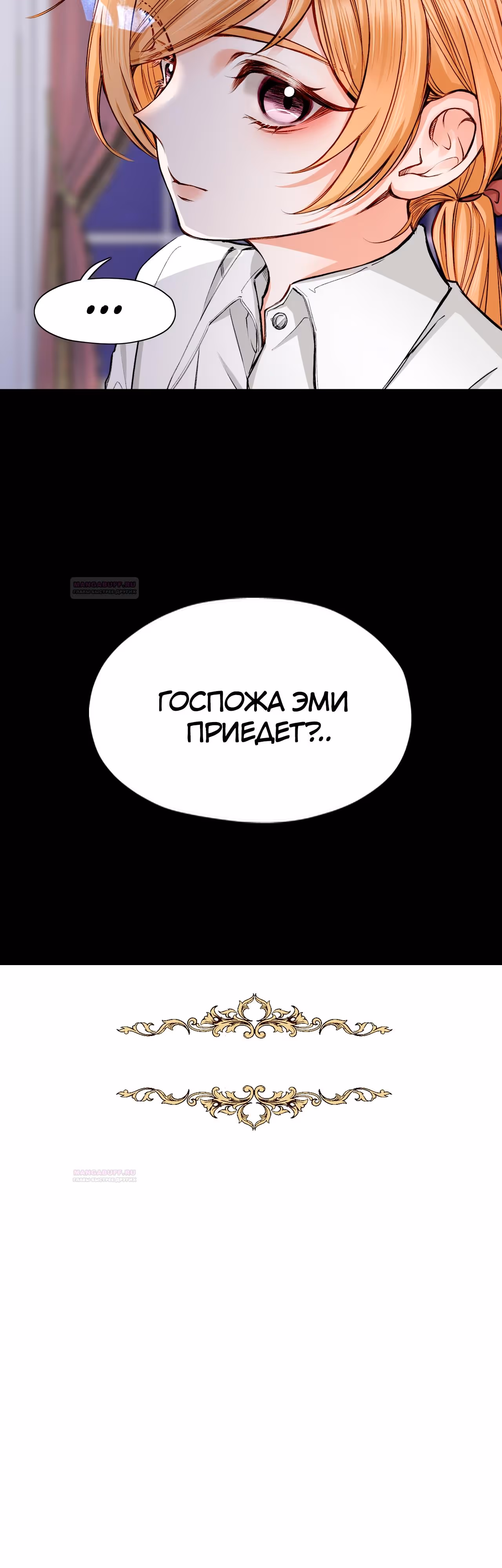 Отныне я главная злодейка — Том 1 · Глава 20, страница 24