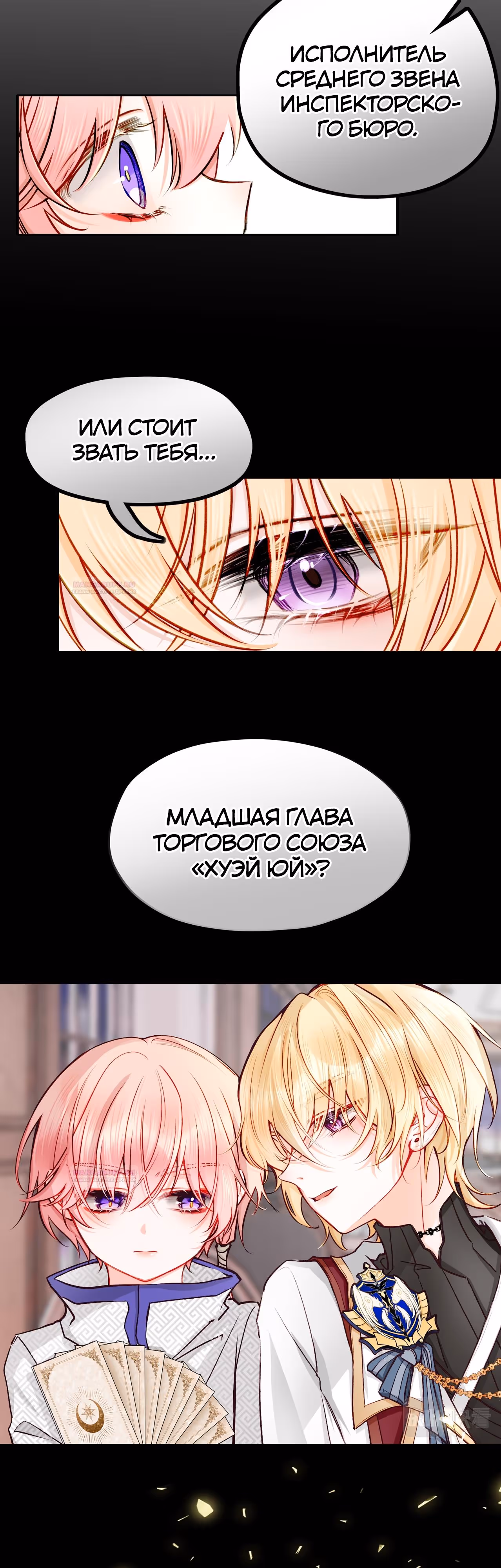Отныне я главная злодейка — Том 1 · Глава 20, страница 4