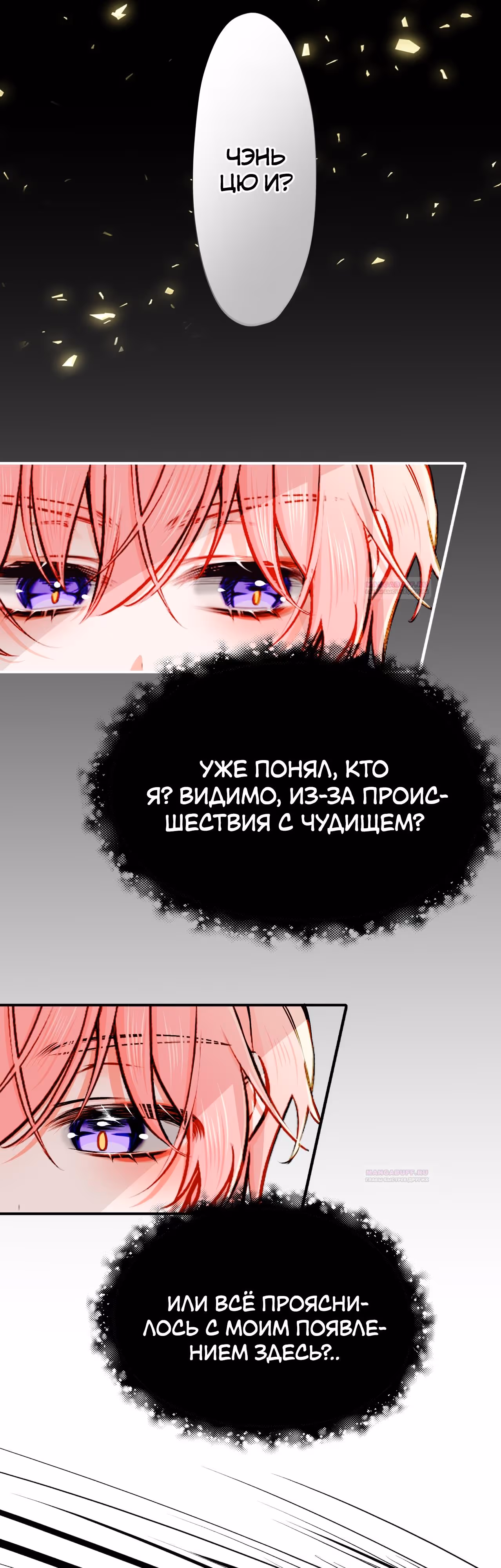 Отныне я главная злодейка — Том 1 · Глава 20, страница 5
