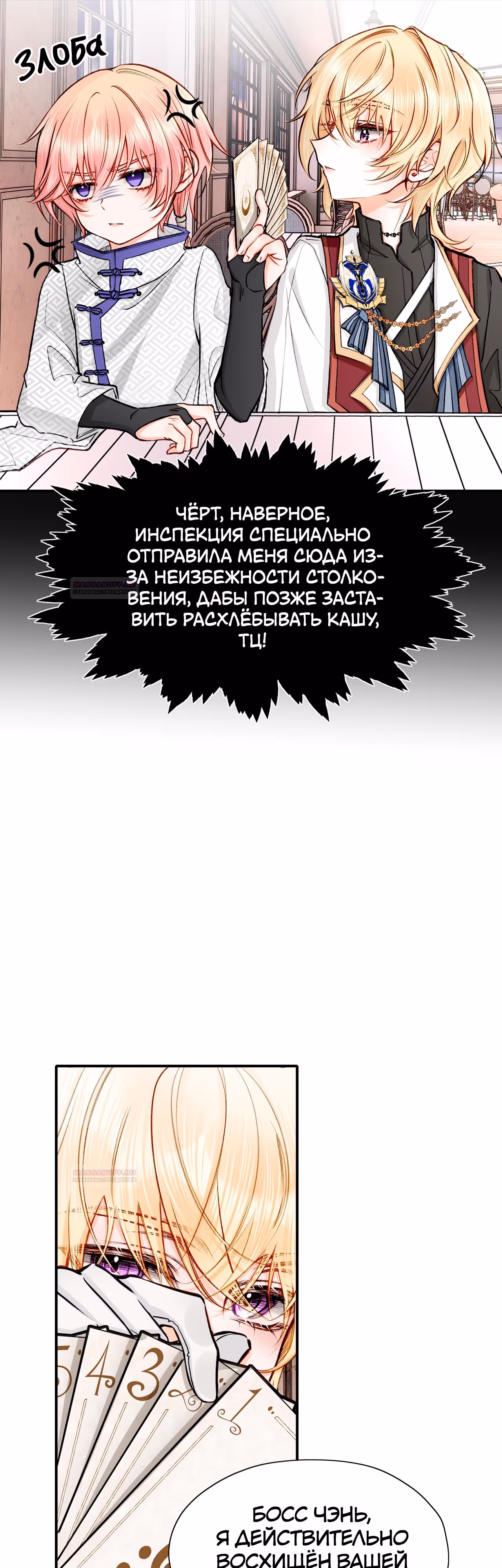 Отныне я главная злодейка — Том 1 · Глава 20, страница 8