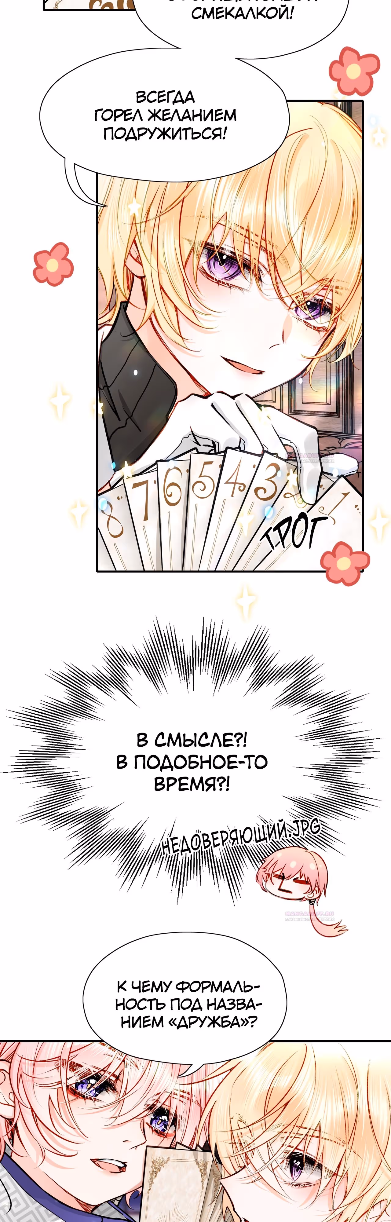 Отныне я главная злодейка — Том 1 · Глава 20, страница 9