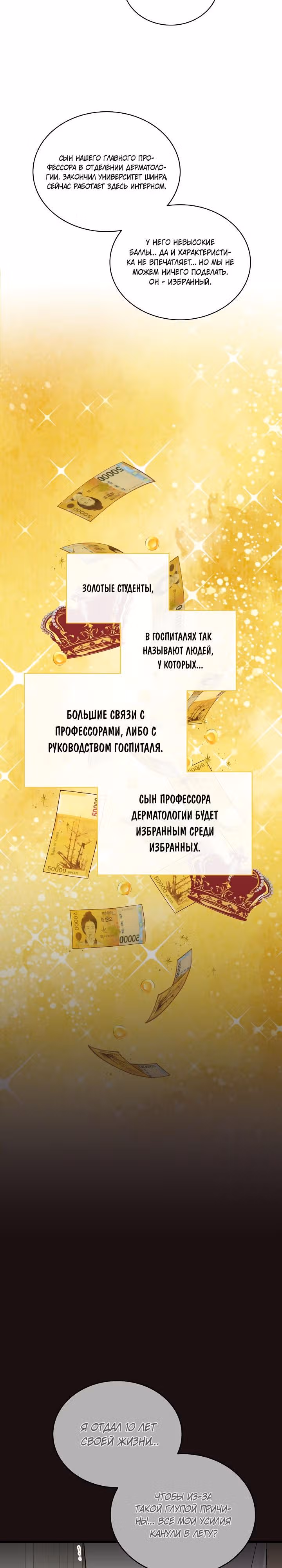 Реинкарнация врача — Том 1 · Глава 58, страница 15