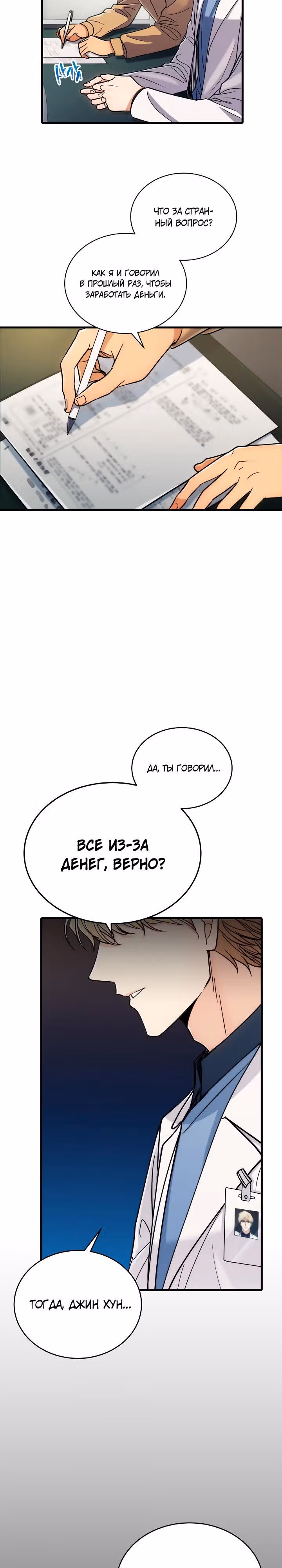 Реинкарнация врача — Том 1 · Глава 58, страница 20