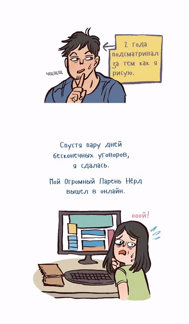 Мой огромный парень-гик — Том 1 · Глава 100, страница 7
