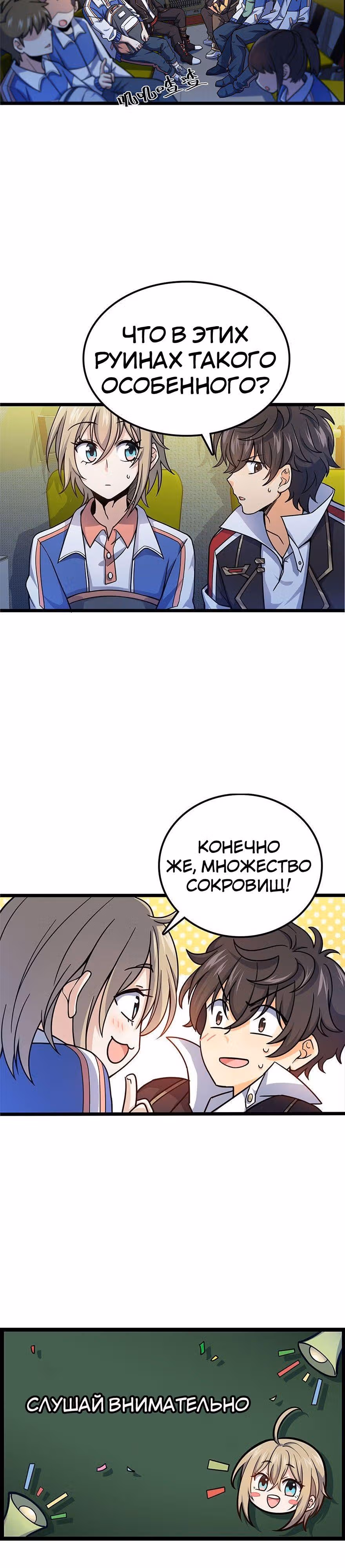 Пощади Меня, Великий Господин — Том 1 · Глава 31, страница 2