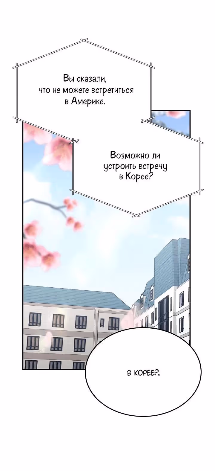 Моя дочь - дракон! — Том 2 · Глава 88, страница 37