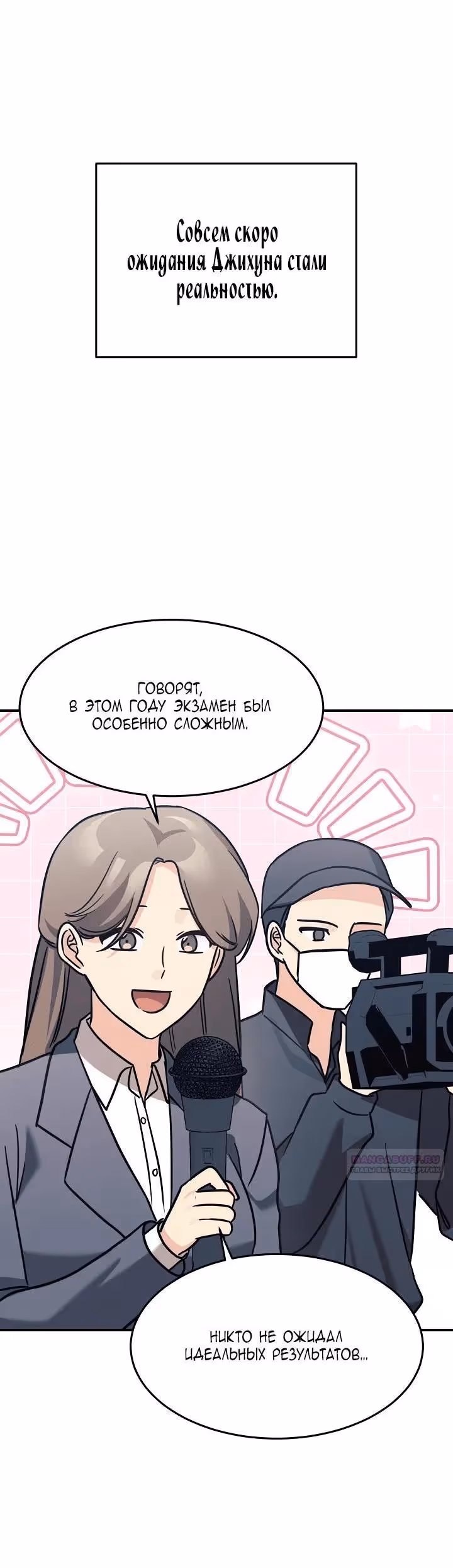Моя дочь - дракон! — Том 2 · Глава 88, страница 10