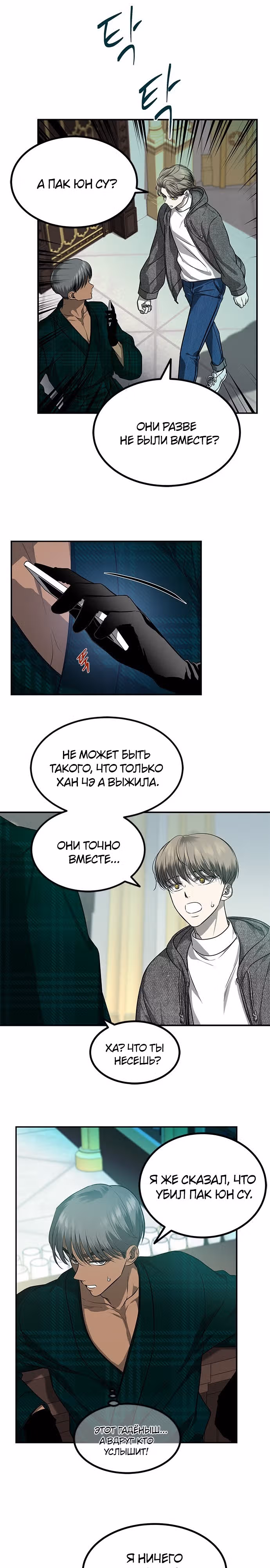 Петля — Том 1 · Глава 154, страница 2