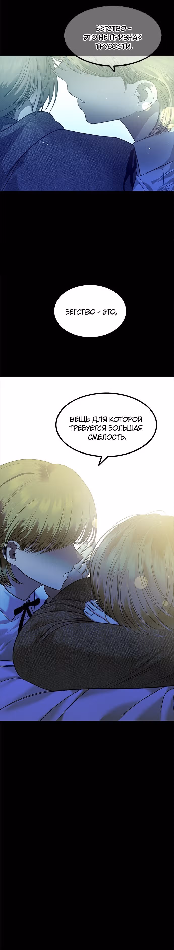 Петля — Том 1 · Глава 154, страница 18