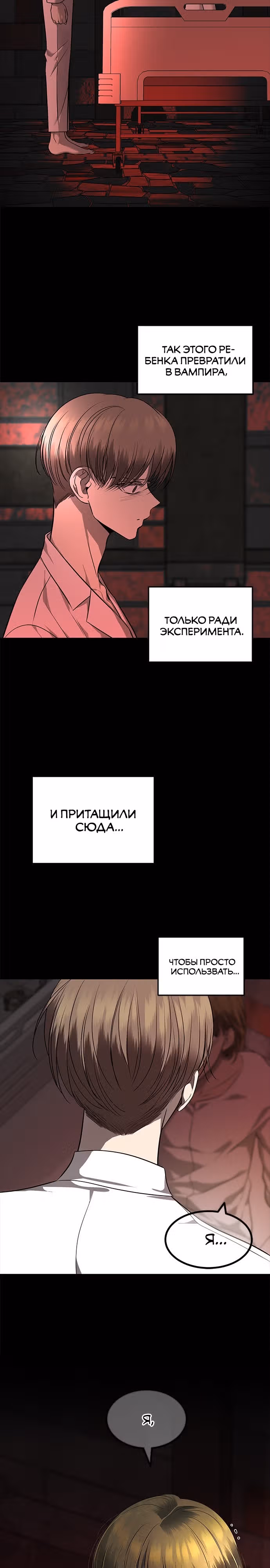 Петля — Том 1 · Глава 154, страница 23