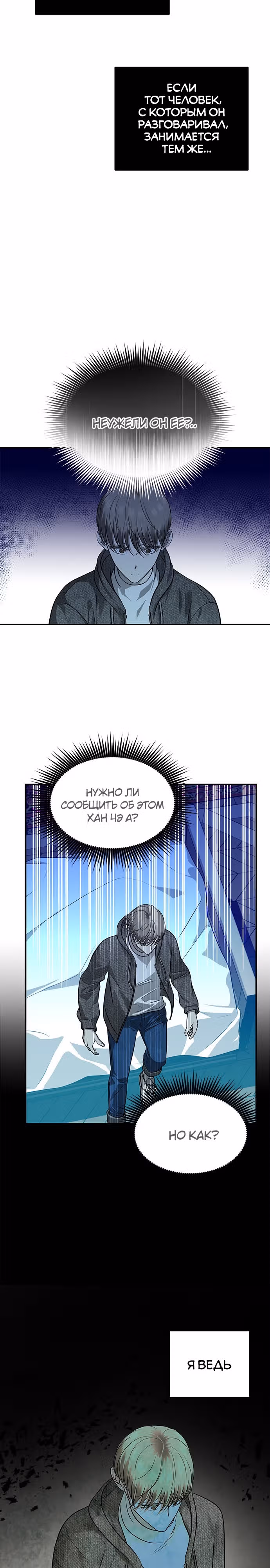 Петля — Том 1 · Глава 154, страница 10