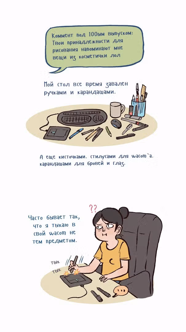 Мой огромный парень-гик — Том 1 · Глава 102, страница 2
