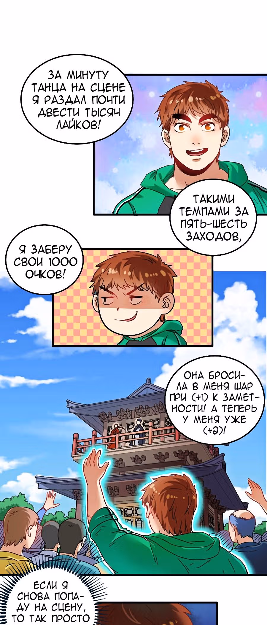 Победитель по жизни — Том 1 · Глава 19, страница 15