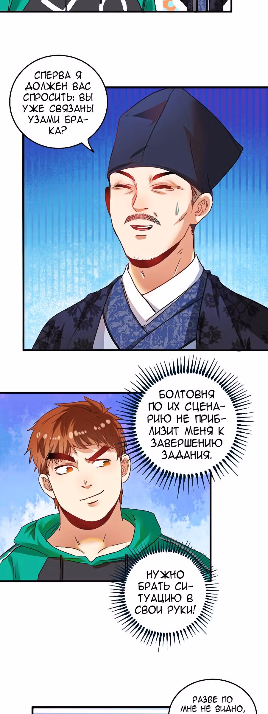 Победитель по жизни — Том 1 · Глава 19, страница 4