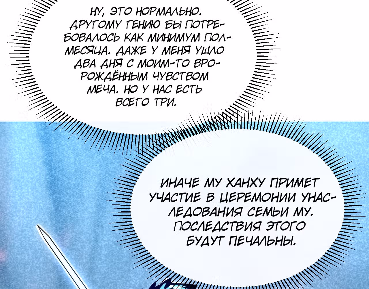 Возвышение воина во время конца света — Том 1 · Глава 10, страница 54