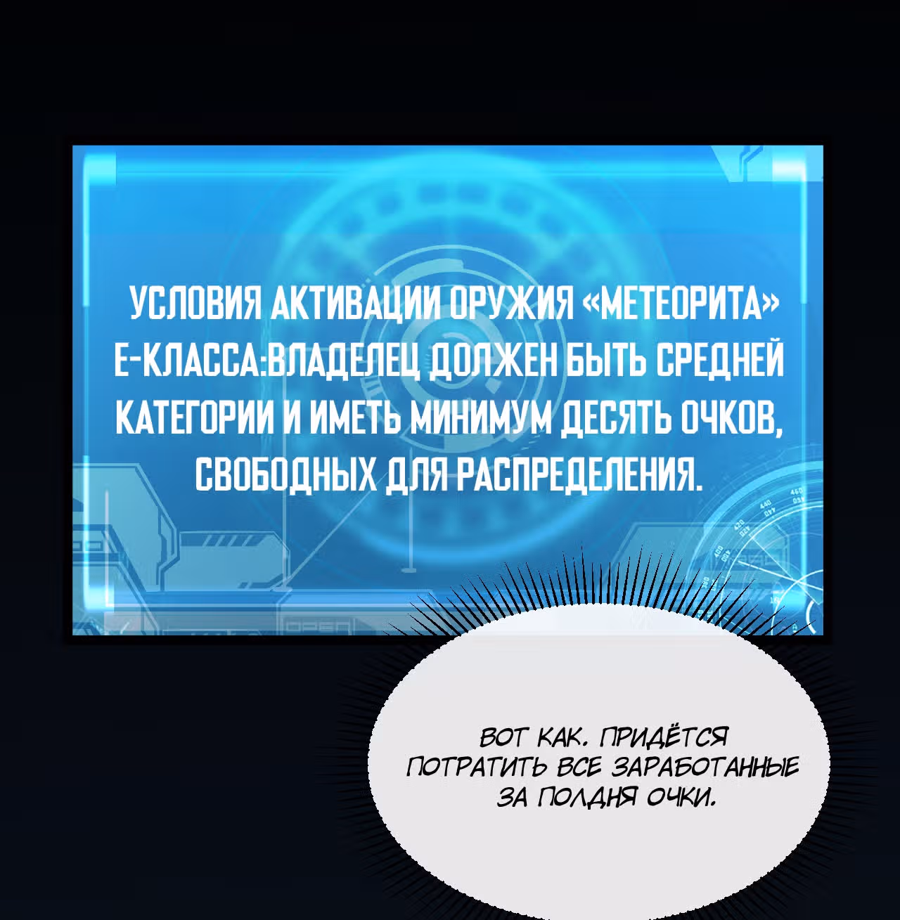 Возвышение воина во время конца света — Том 1 · Глава 10, страница 65