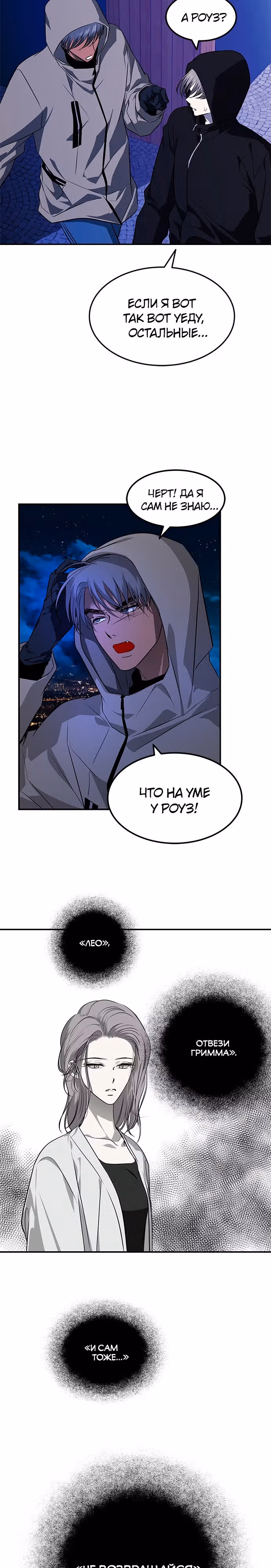 Петля — Том 1 · Глава 155, страница 25