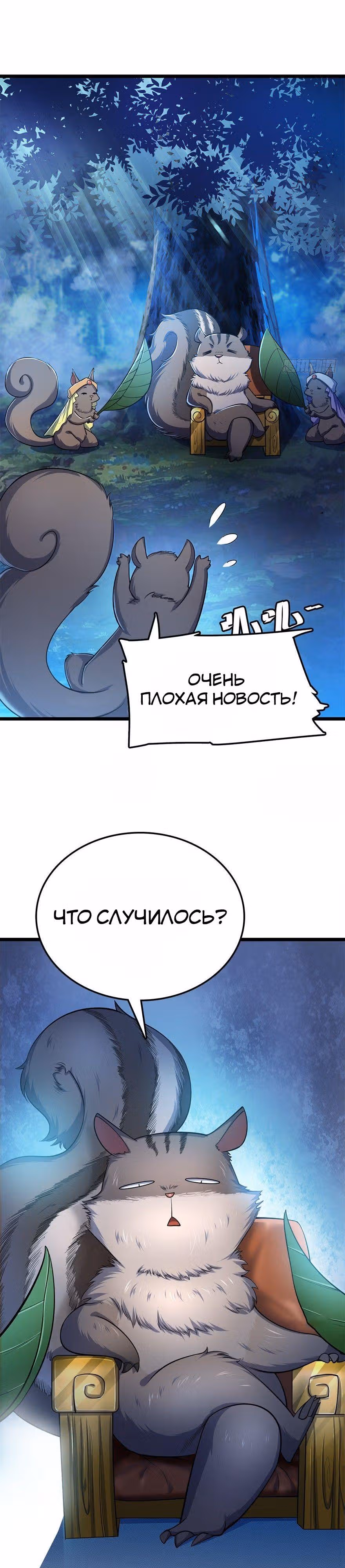 Пощади Меня, Великий Господин — Том 1 · Глава 33, страница 16