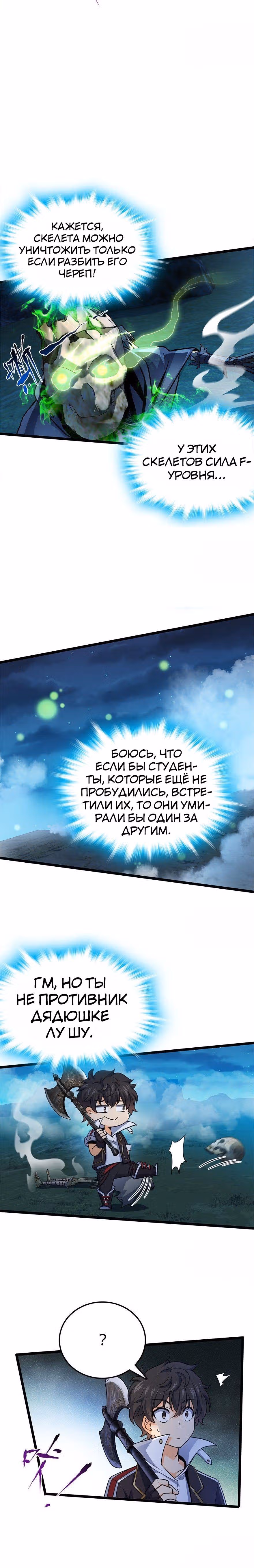 Пощади Меня, Великий Господин — Том 1 · Глава 33, страница 7