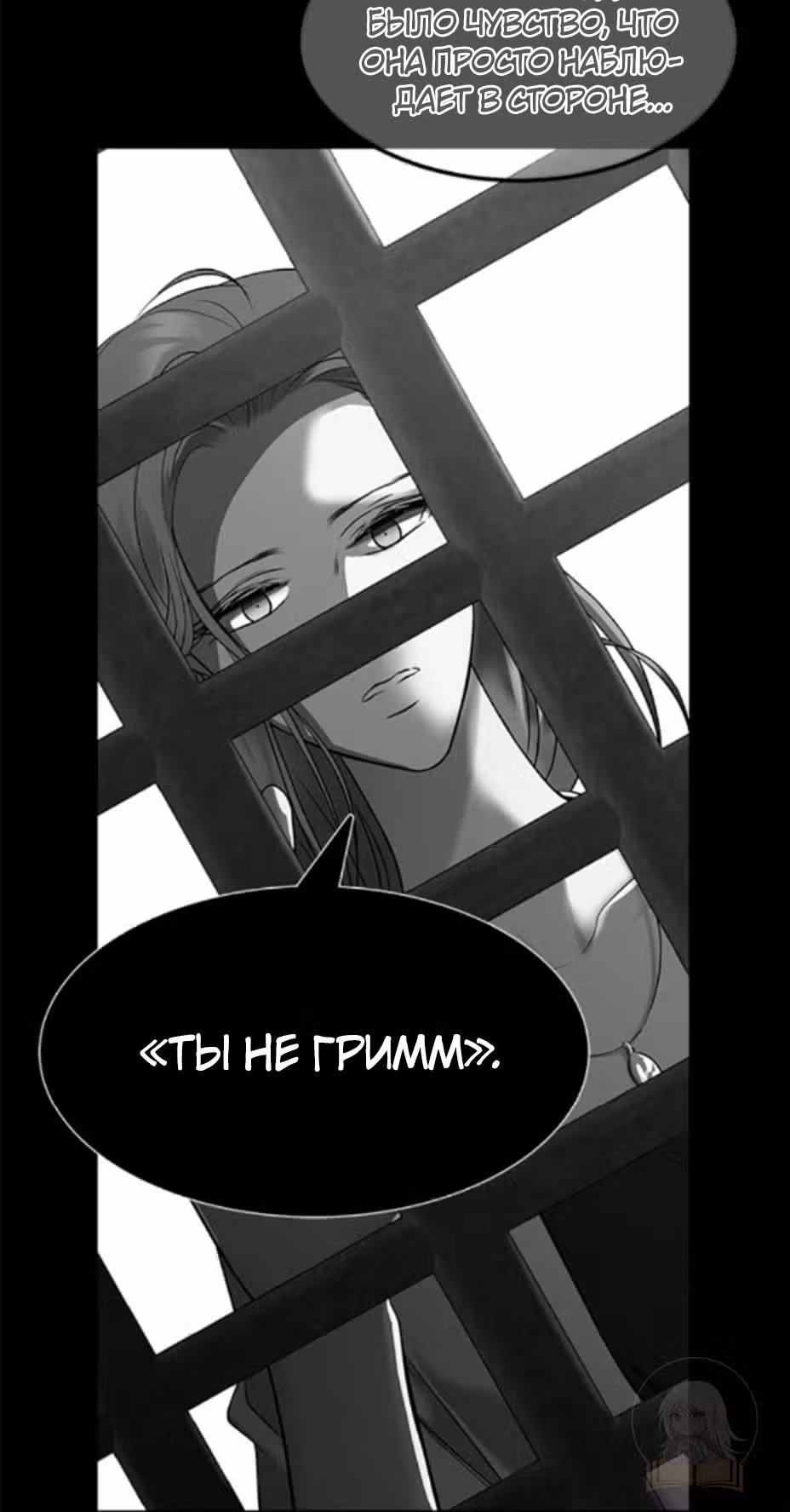 Петля — Том 1 · Глава 156, страница 5