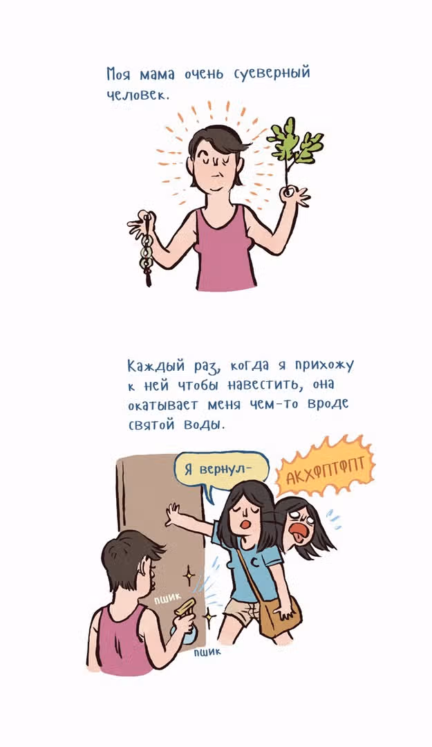 Мой огромный парень-гик — Том 1 · Глава 108, страница 2