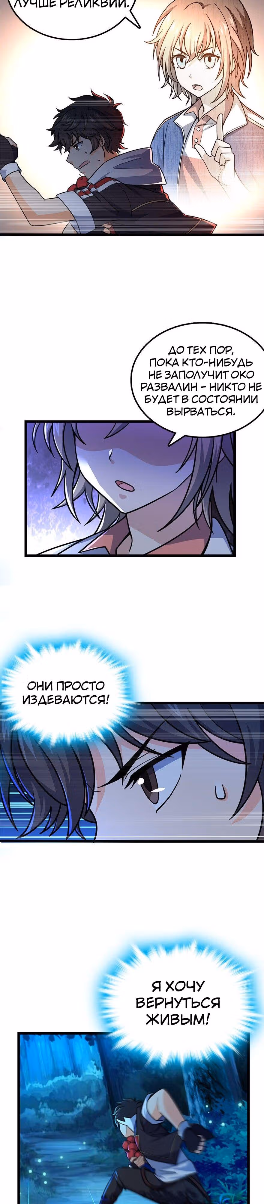 Пощади Меня, Великий Господин — Том 1 · Глава 34, страница 2