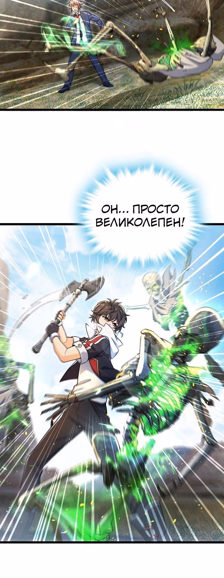 Пощади Меня, Великий Господин — Том 1 · Глава 34, страница 12