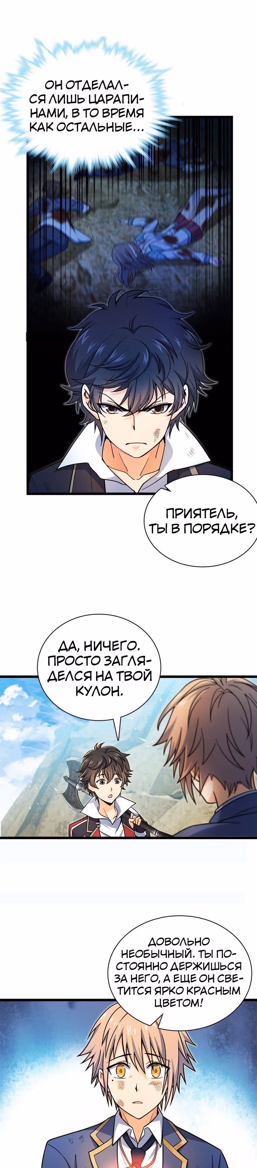 Пощади Меня, Великий Господин — Том 1 · Глава 34, страница 17