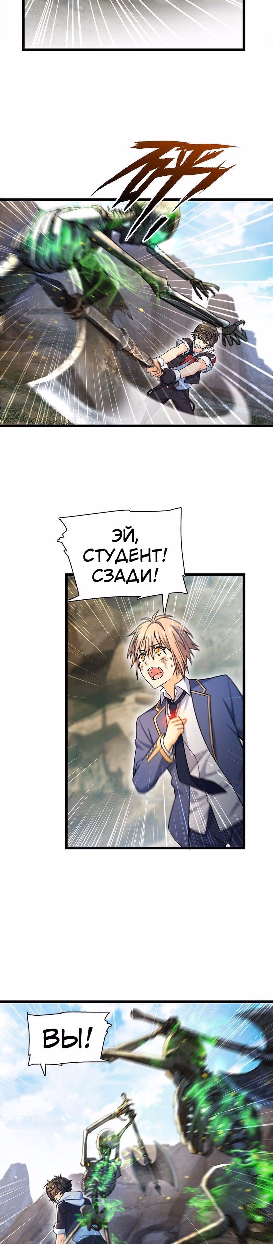 Пощади Меня, Великий Господин — Том 1 · Глава 34, страница 10