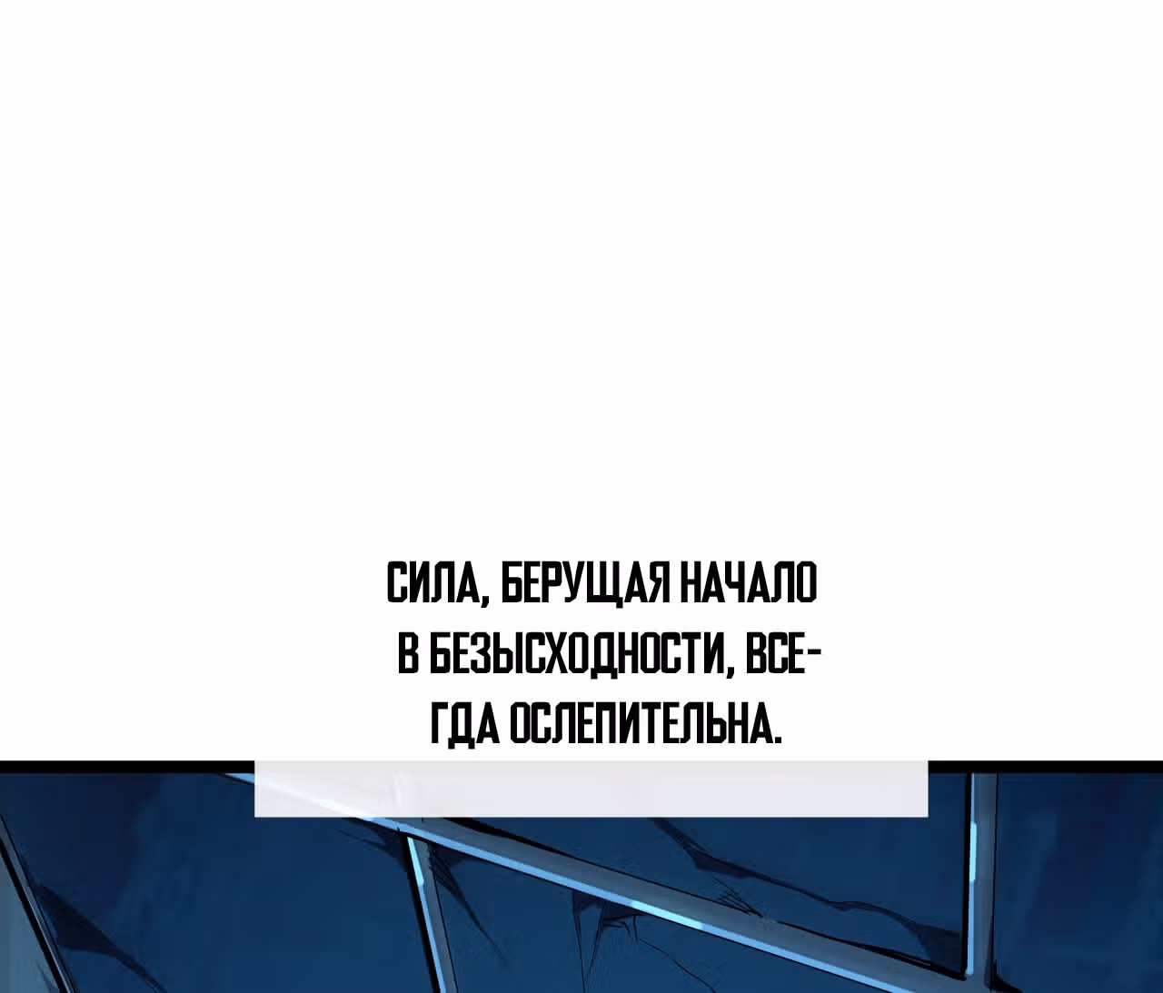 Возвышение воина во время конца света — Том 1 · Глава 11, страница 2
