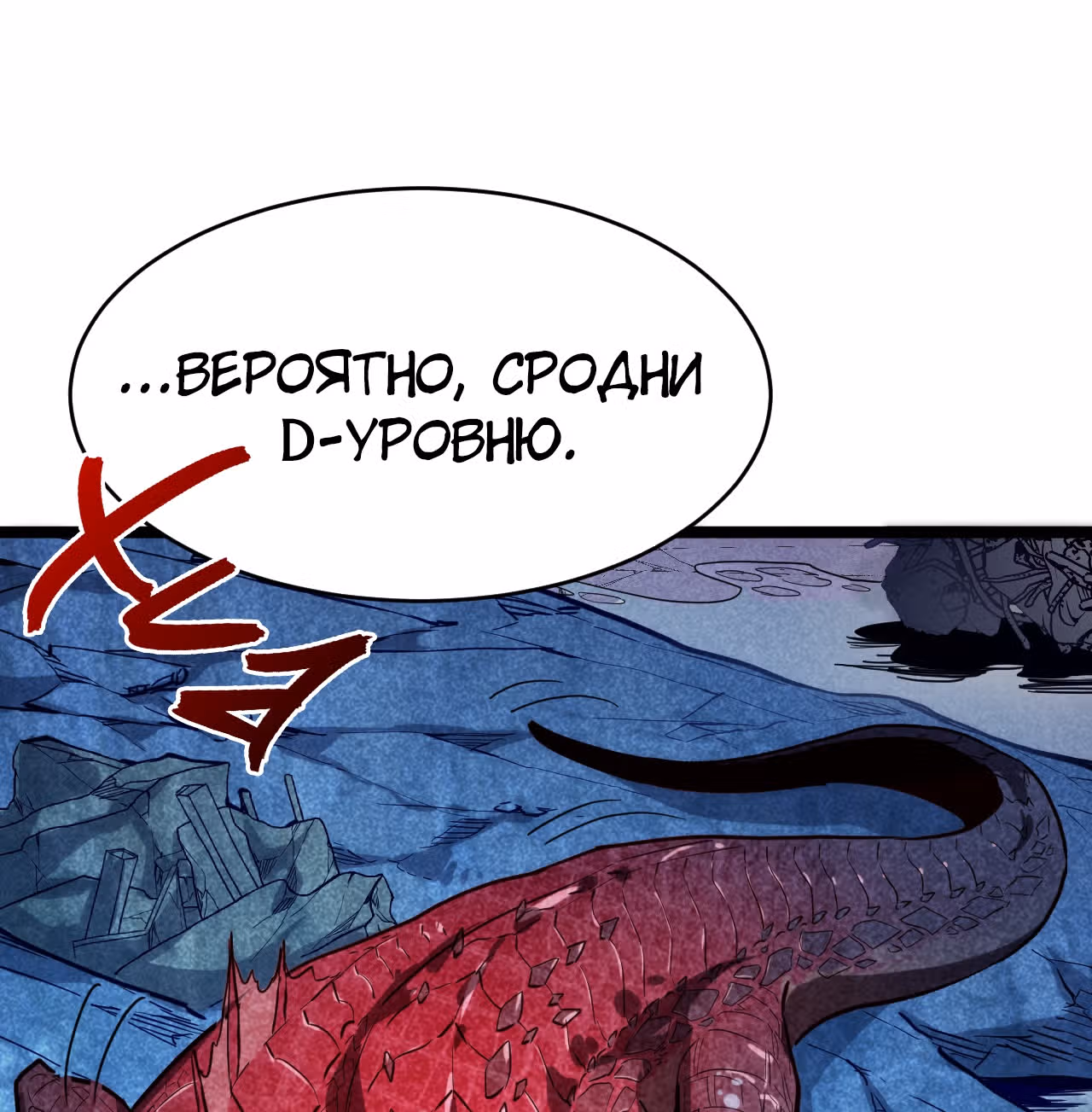 Возвышение воина во время конца света — Том 1 · Глава 11, страница 29