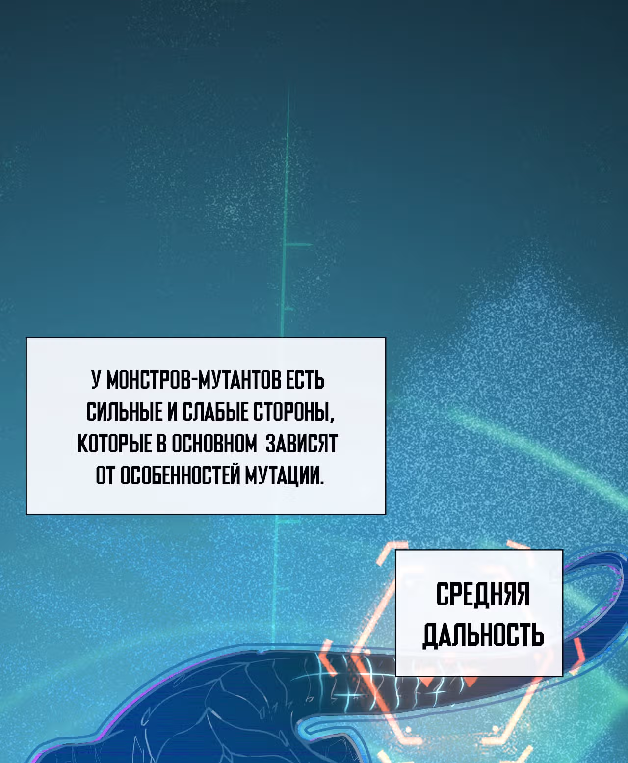 Возвышение воина во время конца света — Том 1 · Глава 11, страница 55