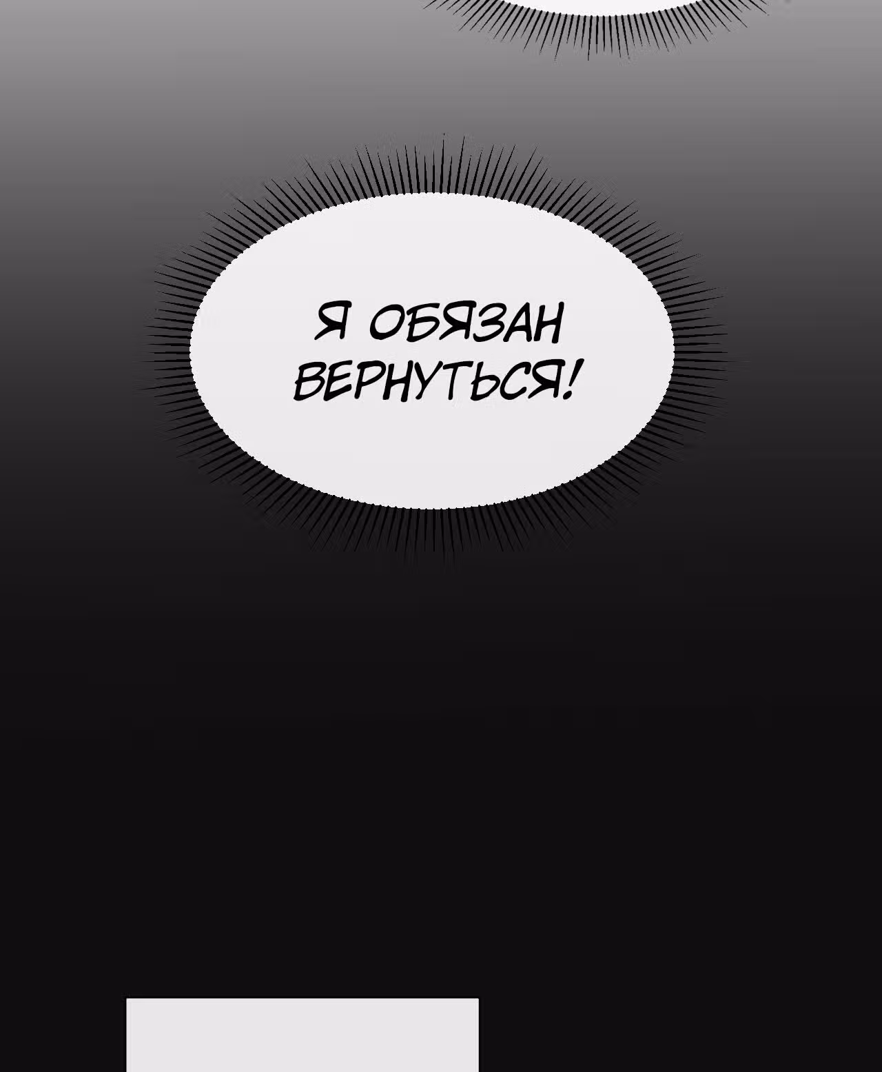 Возвышение воина во время конца света — Том 1 · Глава 11, страница 59