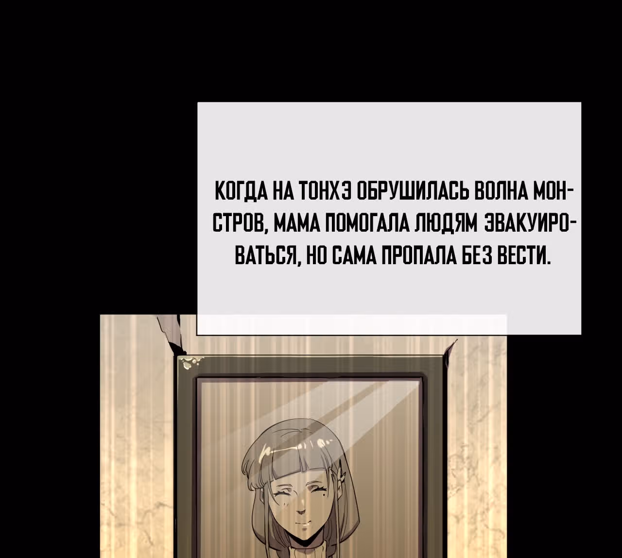 Возвышение воина во время конца света — Том 1 · Глава 11, страница 62