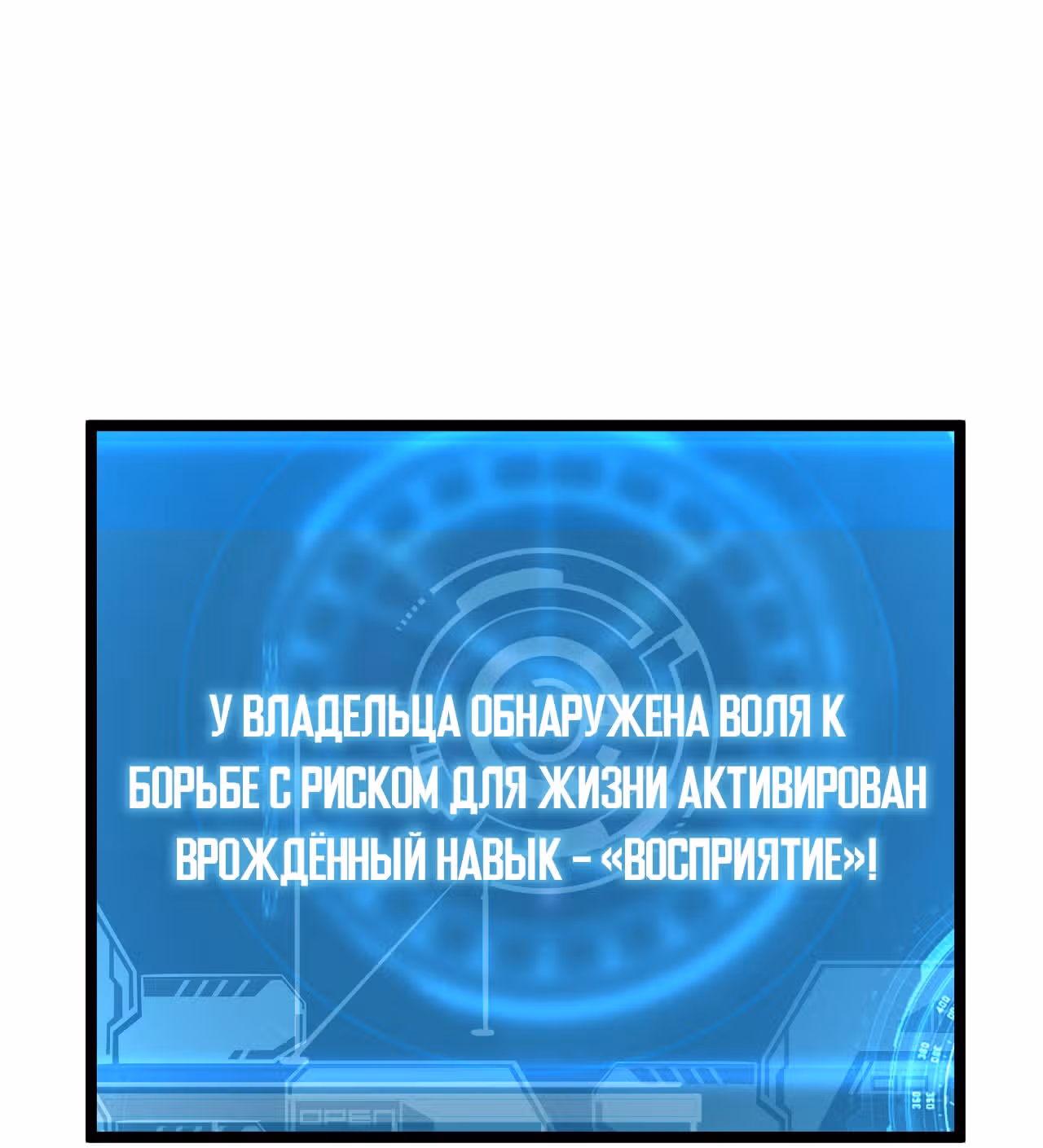 Возвышение воина во время конца света — Том 1 · Глава 11, страница 78