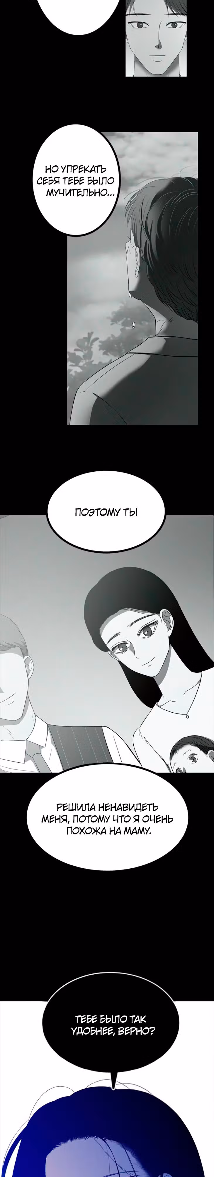Петля — Том 1 · Глава 157, страница 18
