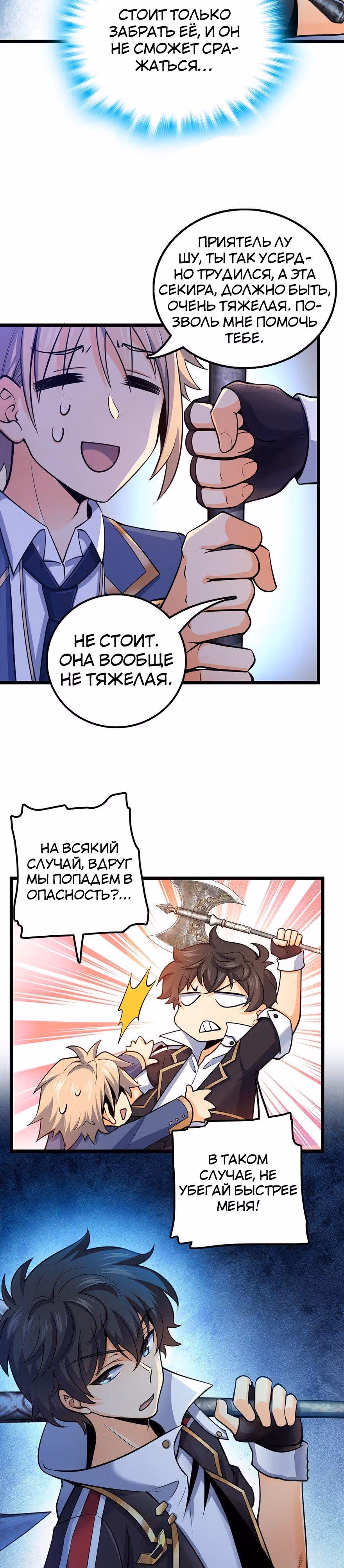 Пощади Меня, Великий Господин — Том 1 · Глава 35, страница 11
