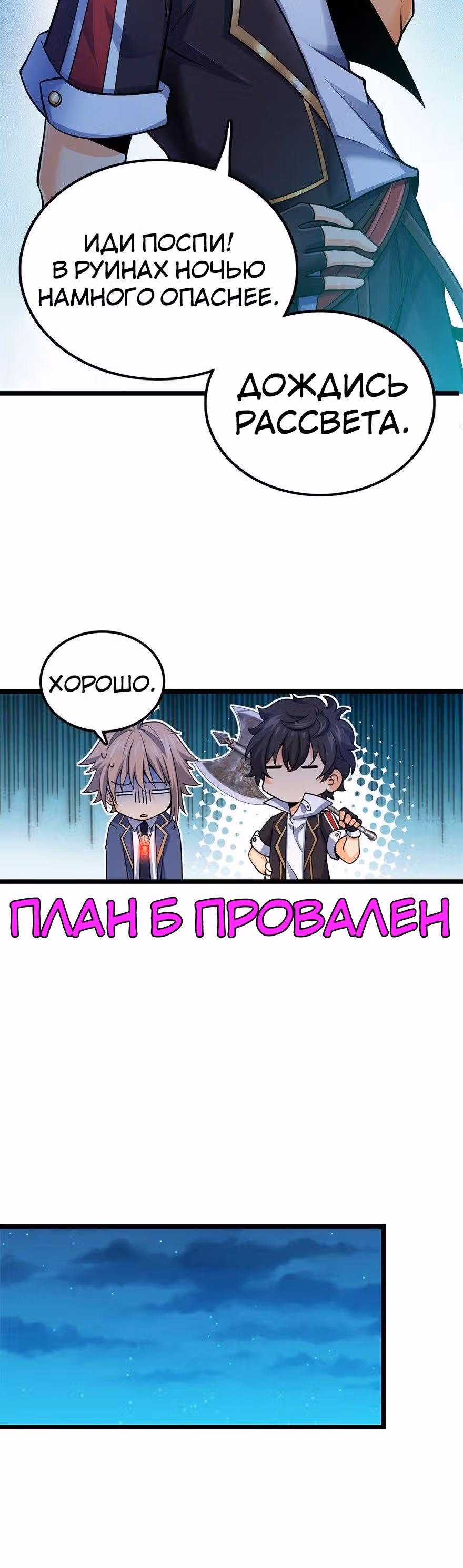 Пощади Меня, Великий Господин — Том 1 · Глава 35, страница 12