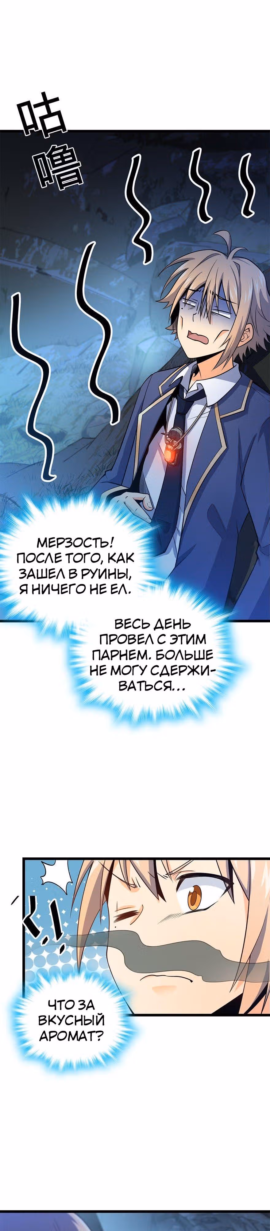 Пощади Меня, Великий Господин — Том 1 · Глава 35, страница 13