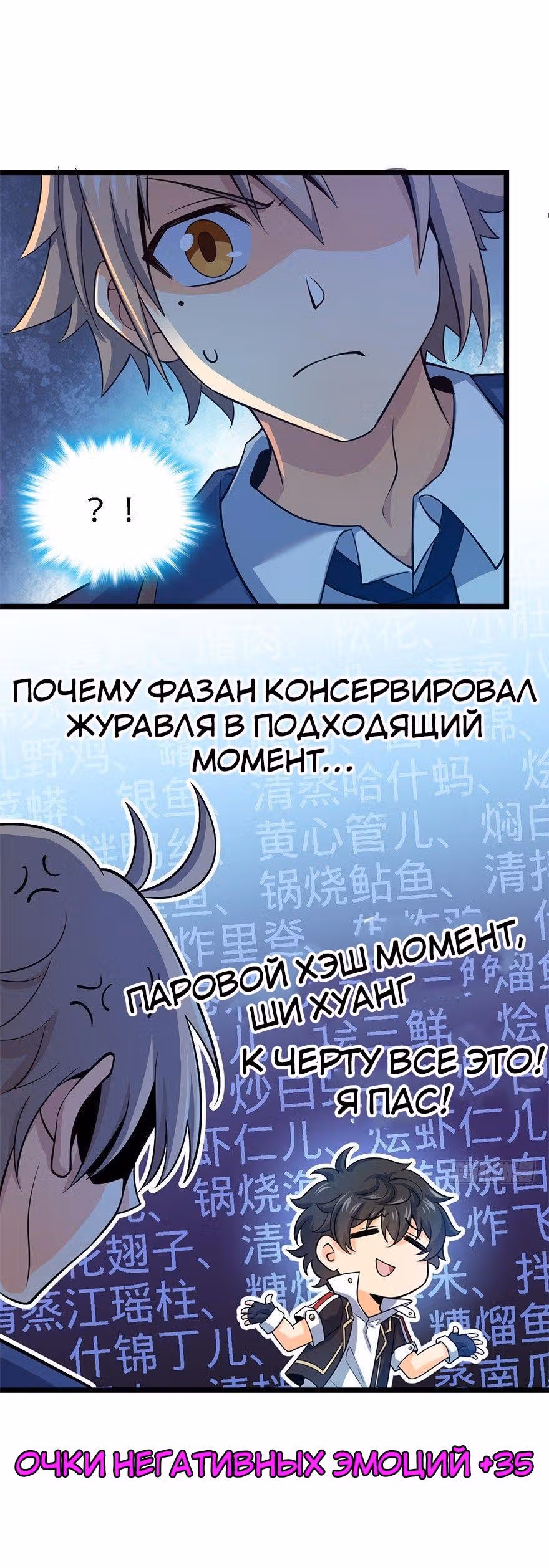 Пощади Меня, Великий Господин — Том 1 · Глава 35, страница 16