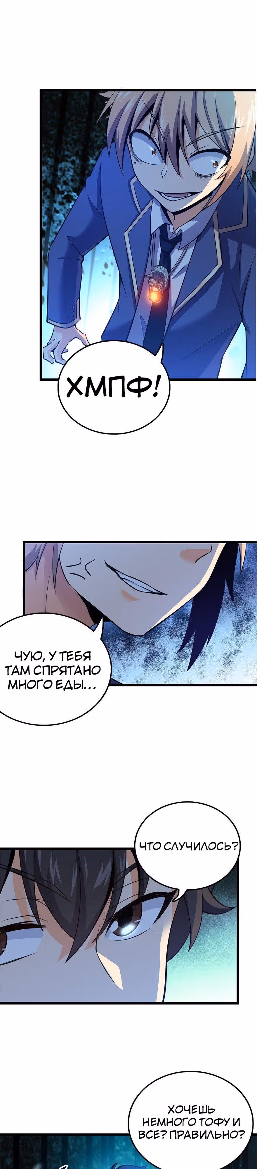 Пощади Меня, Великий Господин — Том 1 · Глава 35, страница 17