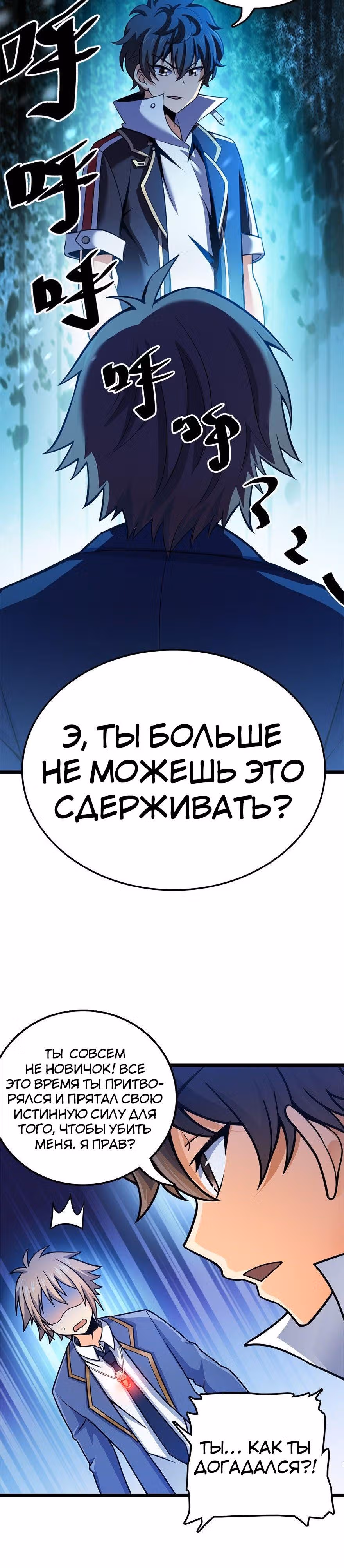 Пощади Меня, Великий Господин — Том 1 · Глава 35, страница 18